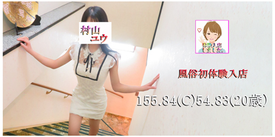 村山ユウのプロフィールを見る