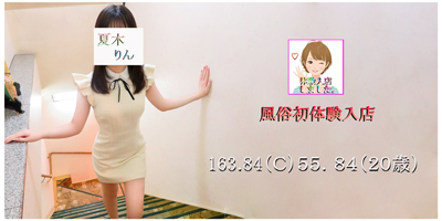 雪乃（前夏木りん）のプロフィールを見る