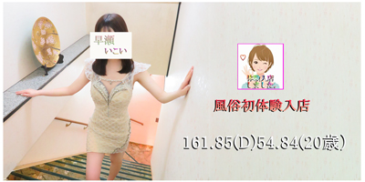 早瀬いこいのプロフィールを見る