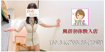 白石はるかのプロフィールを見る