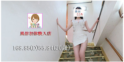 奥田こころのプロフィールを見る