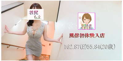 谷尻もえのプロフィールを見る