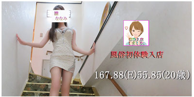 体入　瀧ななみのプロフィールを見る