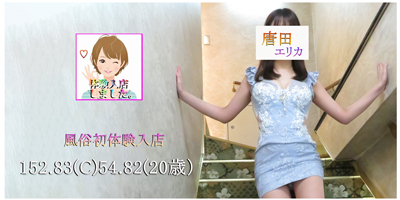 唐田エリカのプロフィールを見る