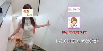 衛藤みさのプロフィールを見る