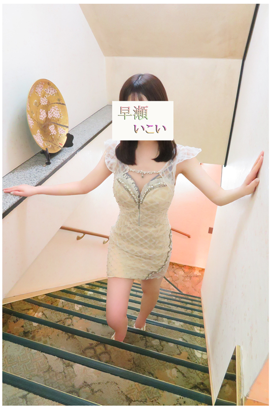早瀬いこい