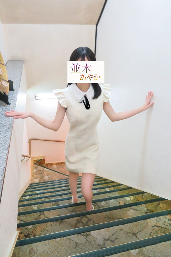 体入　並木あやか