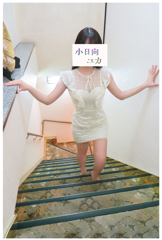 体入 小日向ユカ