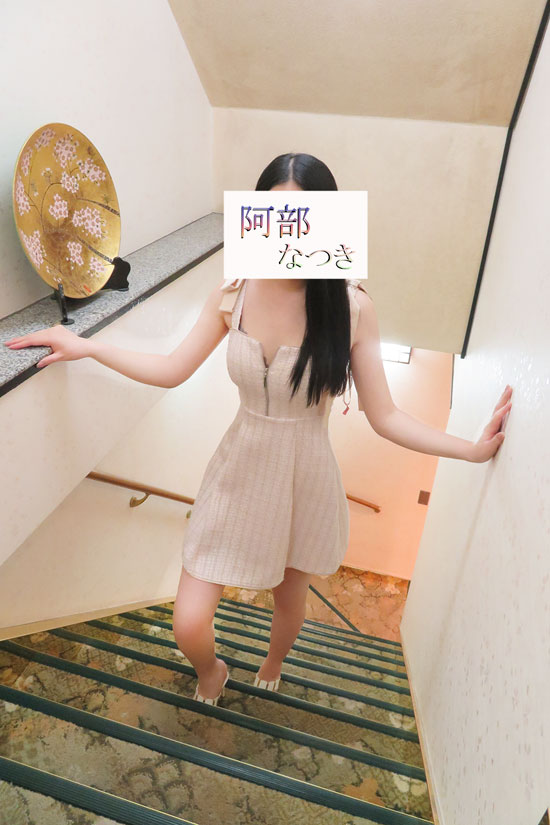 体入　阿部なつき