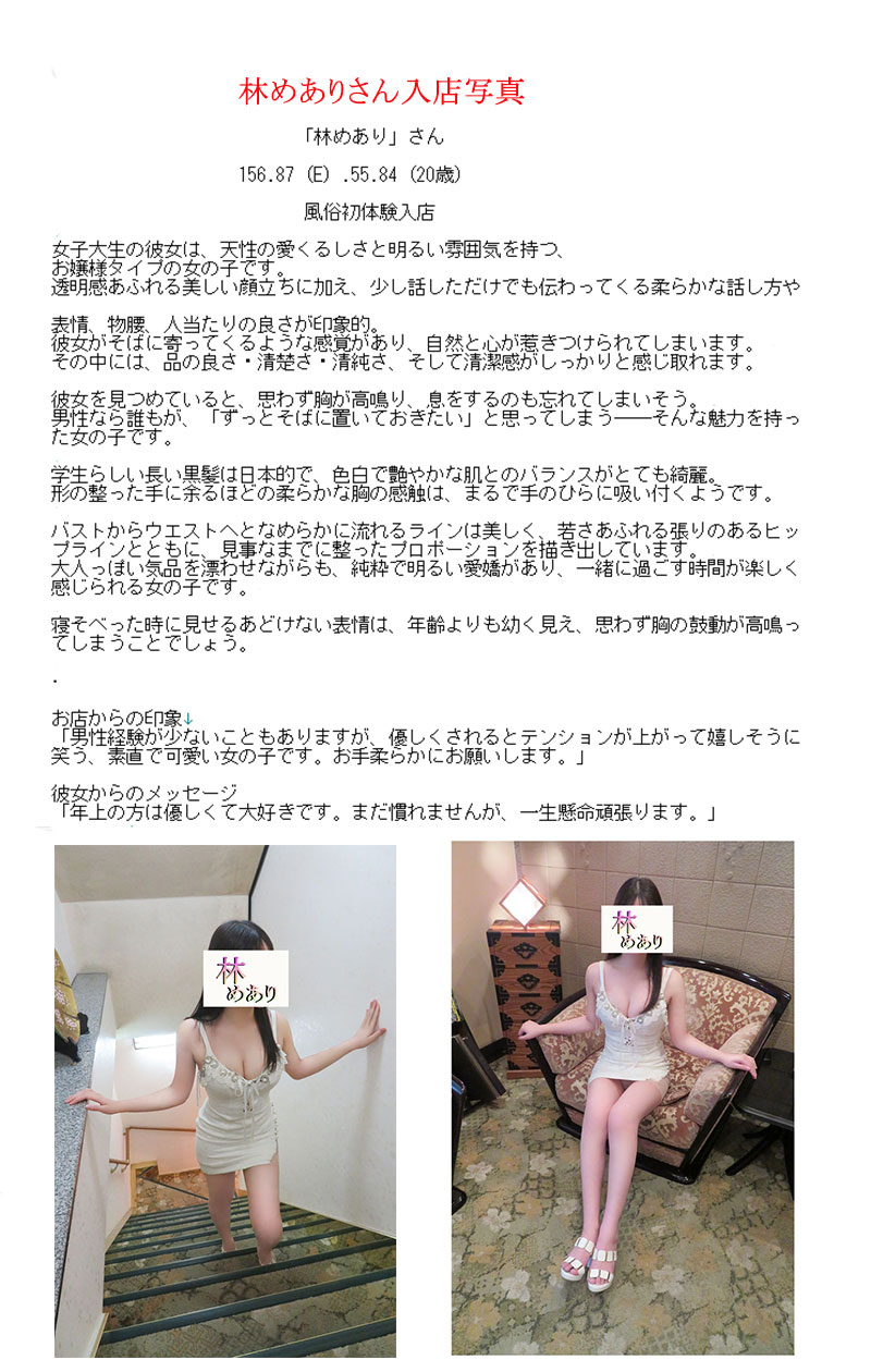 本日出勤 12:00-17:00 新人割引期間 体入 林めあり(20) 吉原 牛若丸