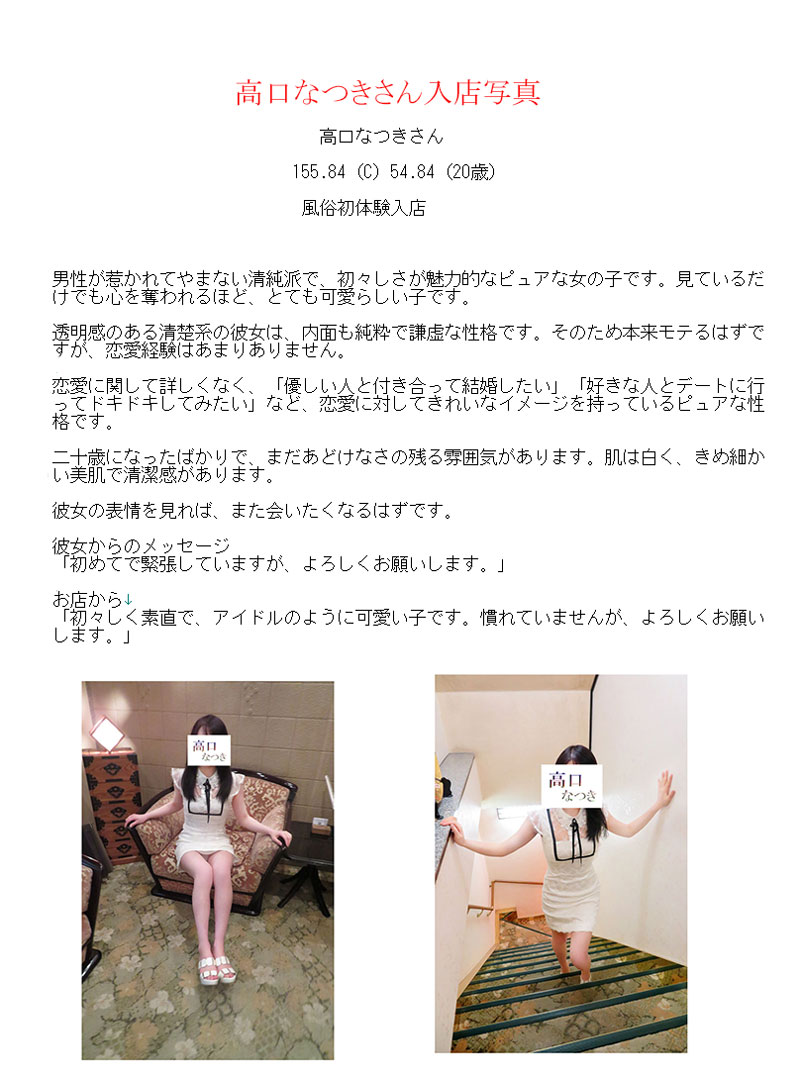 新人割引期間中 体入 高口なつき(20) T155 B84(C) W54 H84 吉原 牛若丸