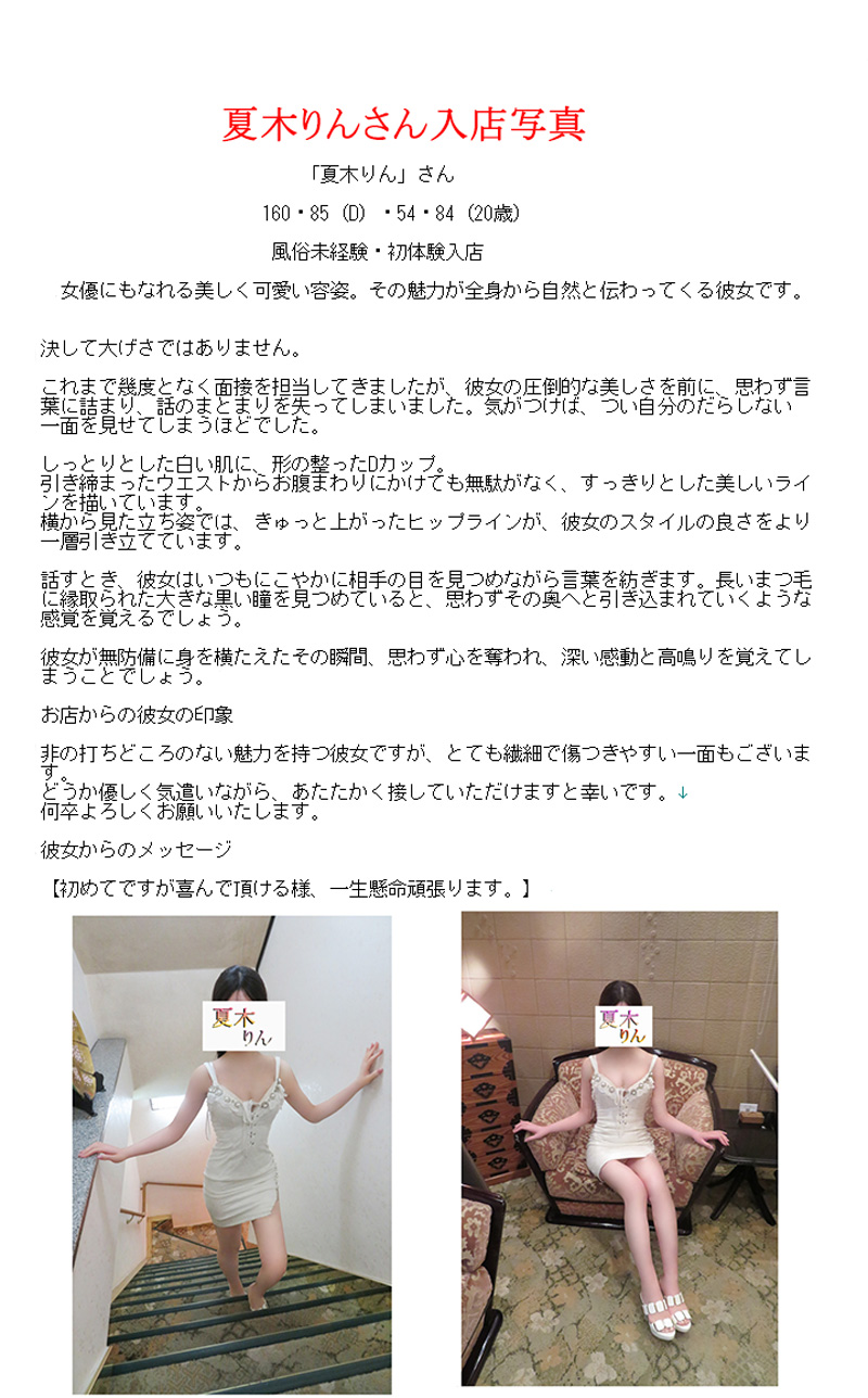 新人割引期間中 体入 夏木りん(20) T160 B85(D) W54 H84 吉原 牛若丸