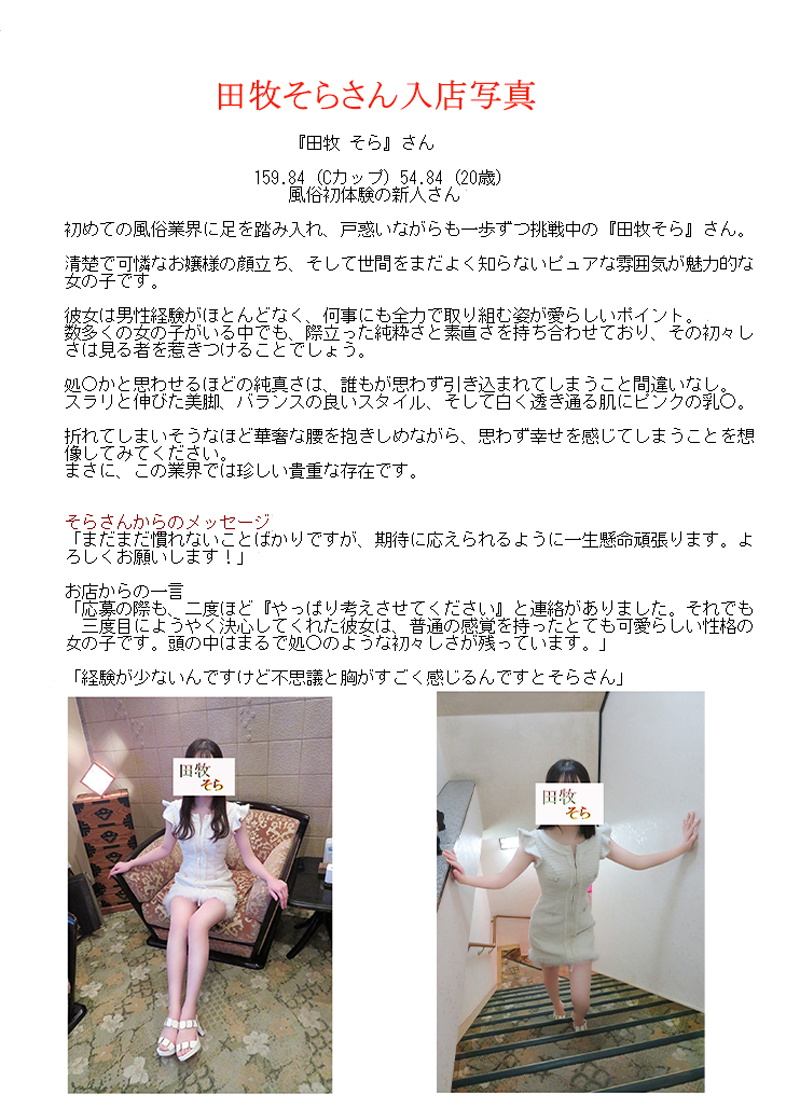 新人割引期間中 田牧そら(20) T159 B84(C) W54 H84 吉原 牛若丸