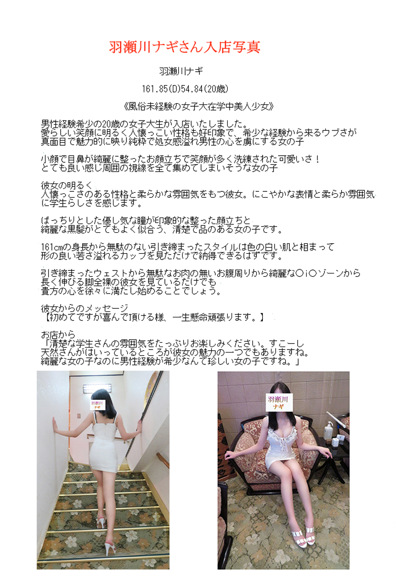 新人割引期間中 羽瀬川ナギ(20) T161 B85(D) W54 H84 吉原 牛若丸