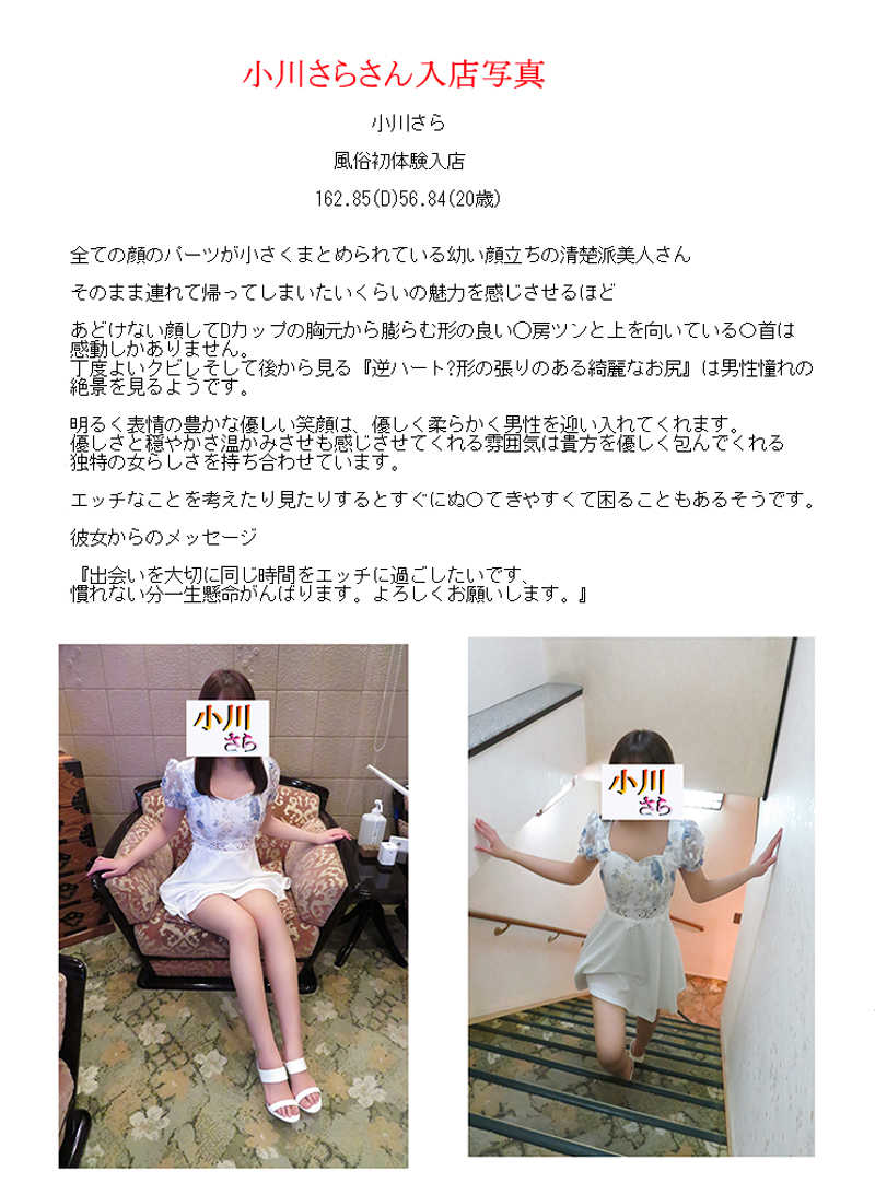 新人割引期間中 小川さら(20) T162 B85(D) W56 H84 吉原 牛若丸