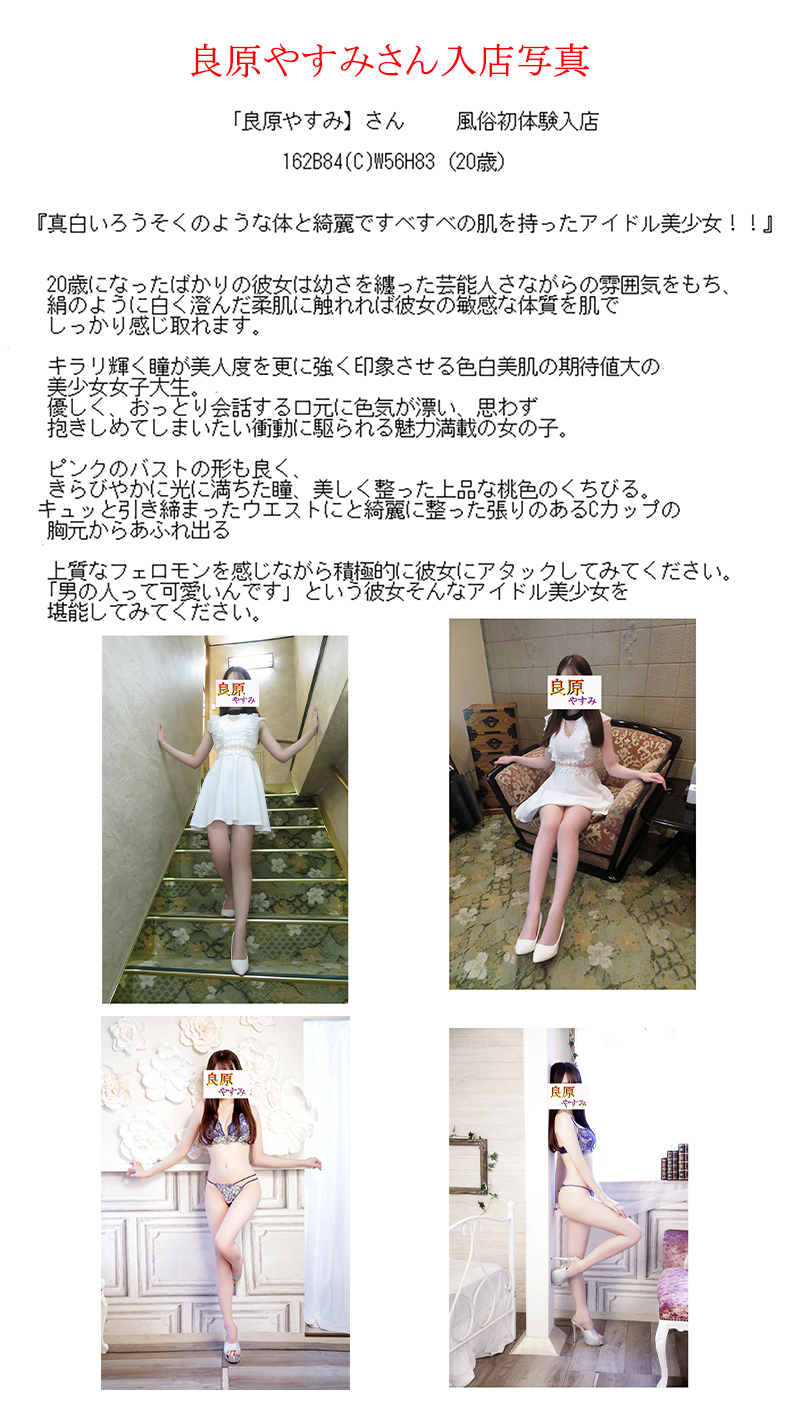 新人割引期間中 村山ユウ(20) T155 B84(C) W54 H83 吉原 牛若丸