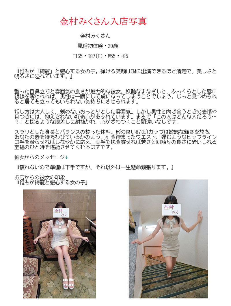 新人割引期間中 体入 金村みく(20) T165 B87(E) W55 H85 吉原 牛若丸