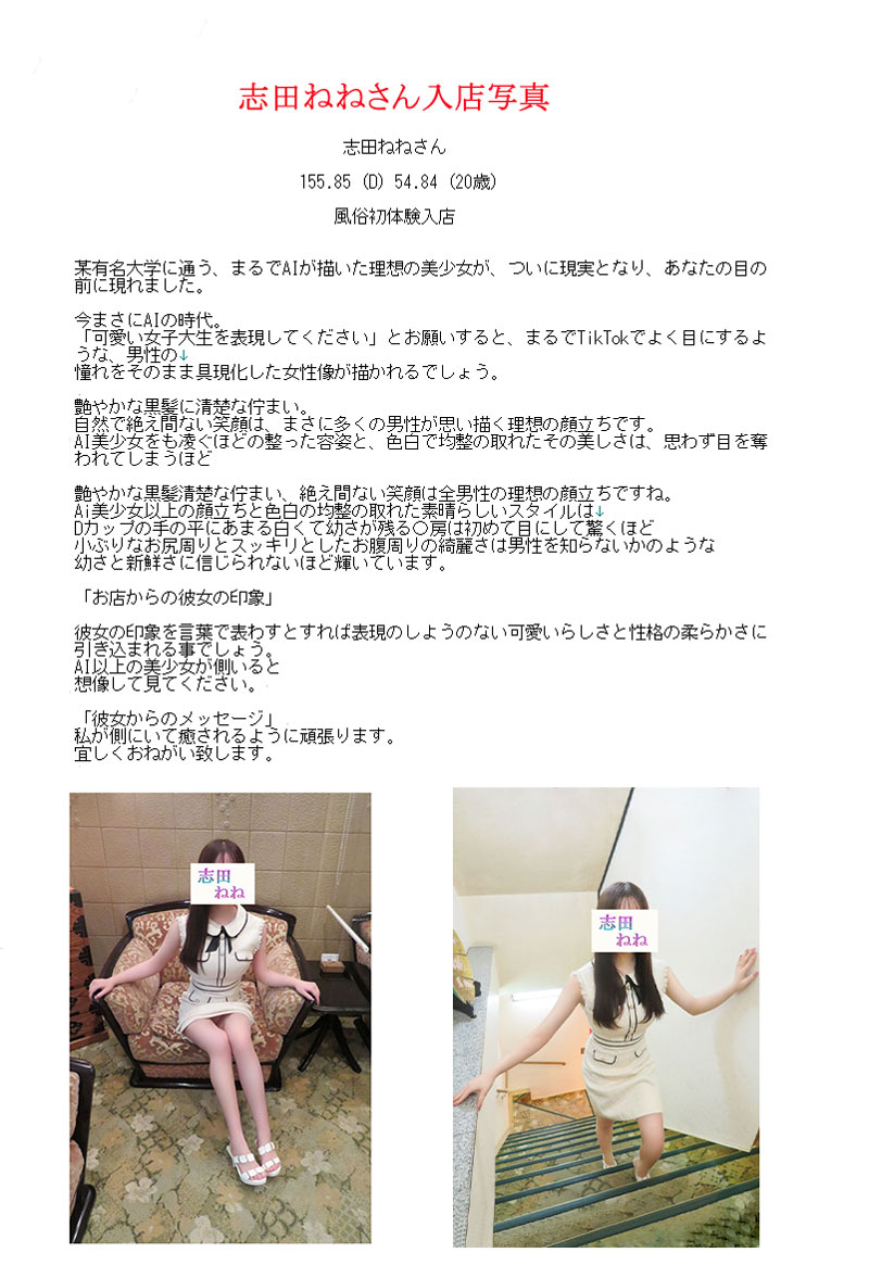 新人割引期間中 体入 志田ねね(20) T155 B85(D) W54 H84 吉原 牛若丸