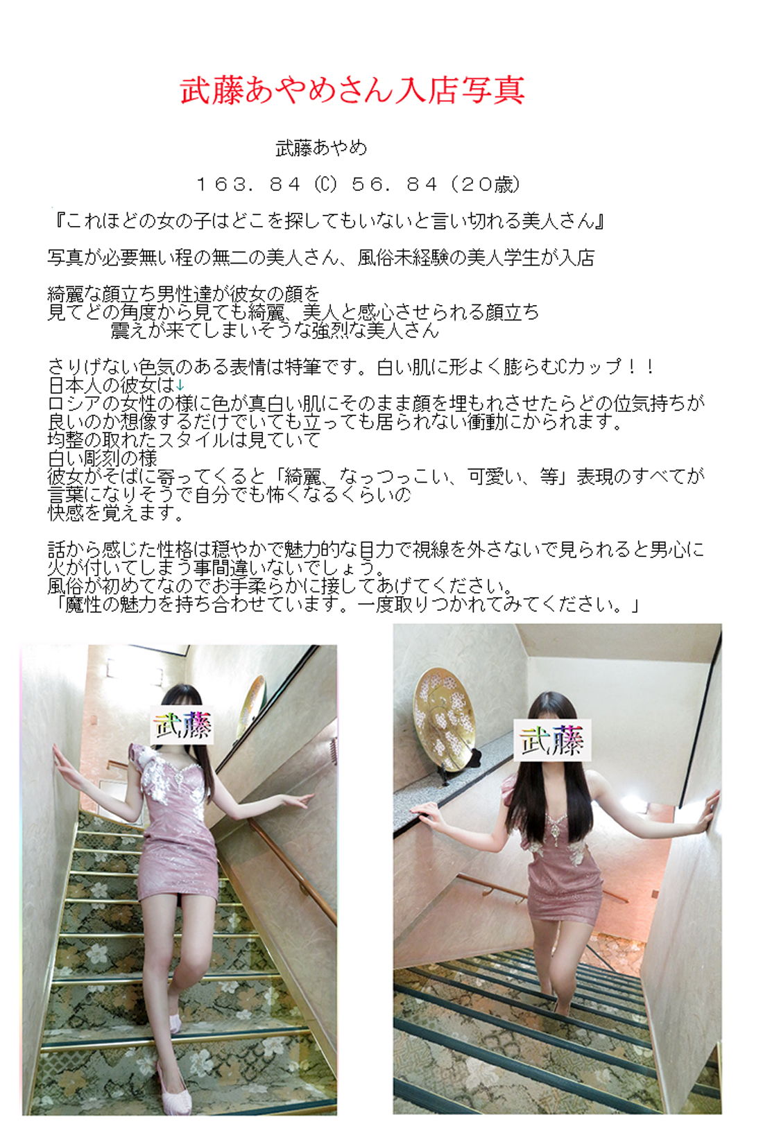 新人割引期間中 武藤あやめ(20) T163 B84(C) W56 H84 吉原 牛若丸