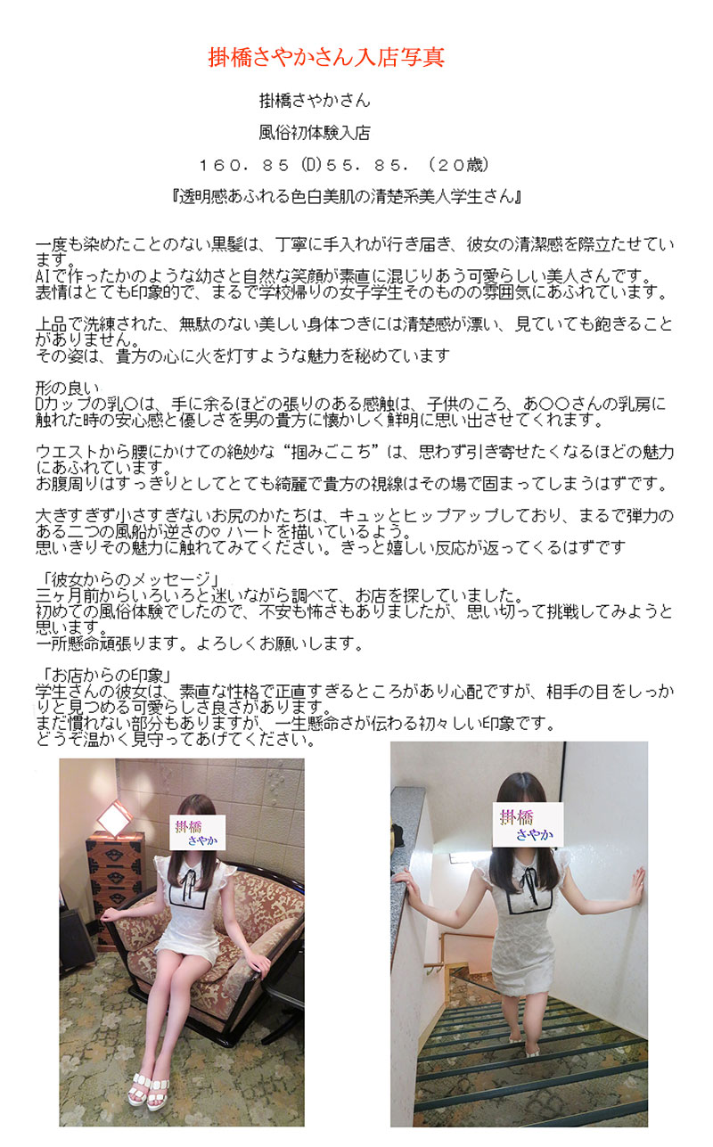 新人割引期間中 体入 掛橋さやか(20) T160 B85(D) W55 H84 吉原 牛若丸