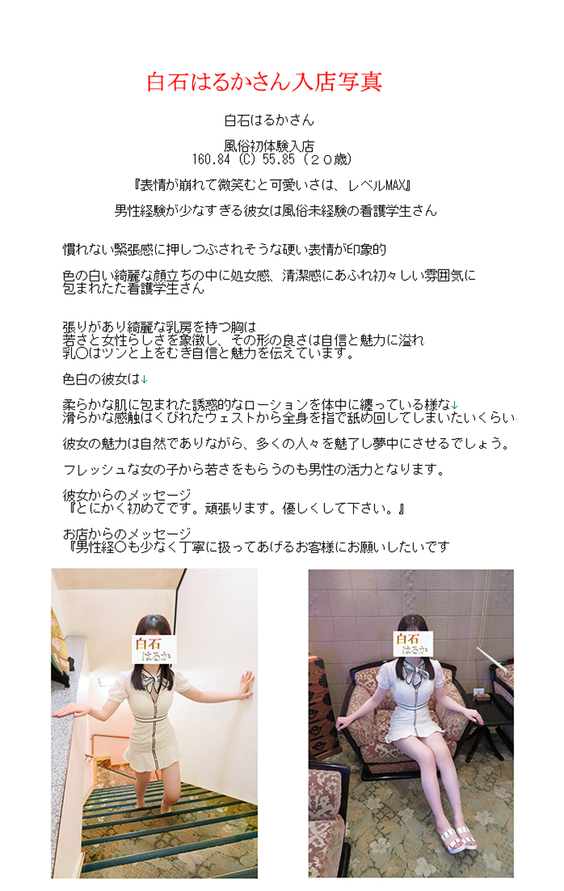 新人割引期間中 白石はるか(20) T160 B84(D) W55 H85 吉原 牛若丸