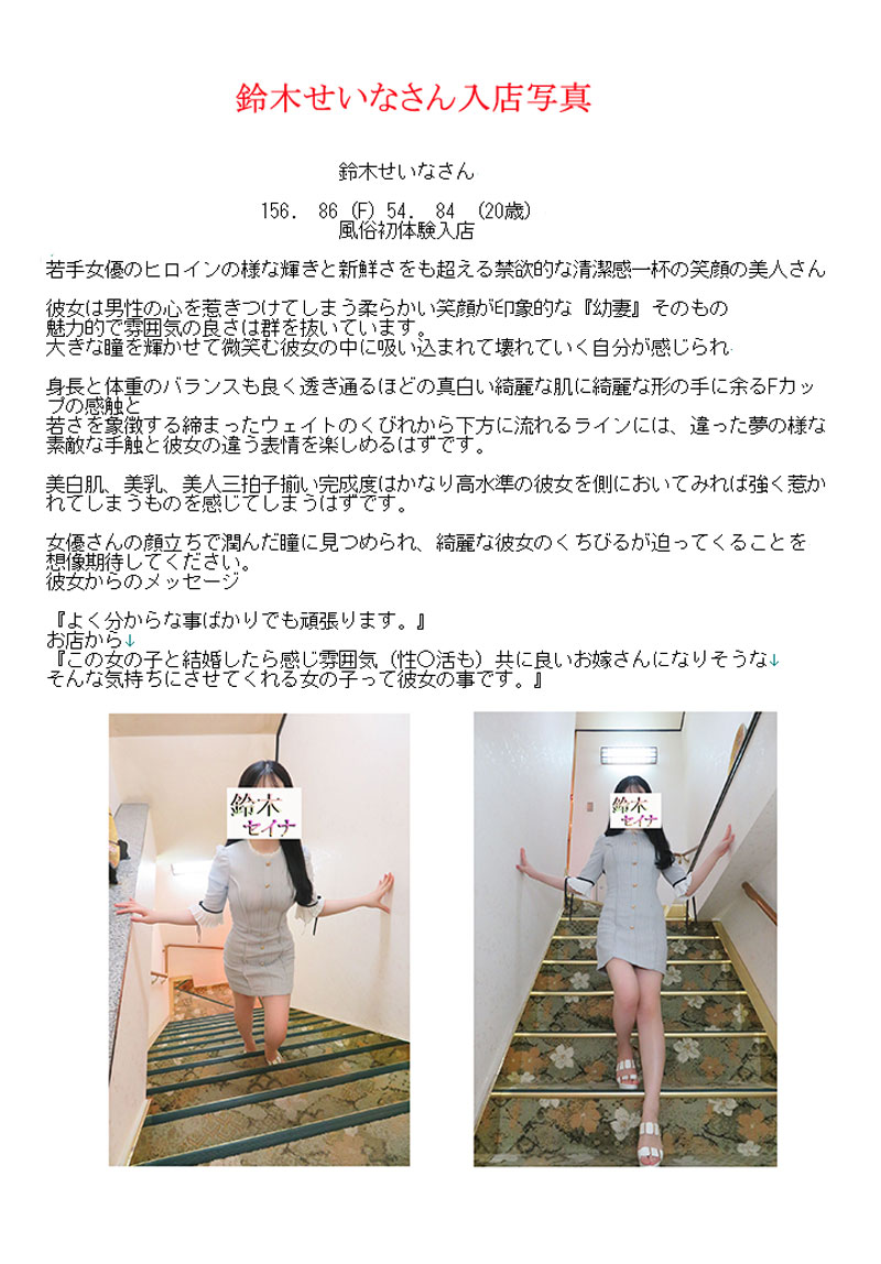 新人割引期間中 鈴木せいな(20) T156 B86(F) W54 H84 吉原 牛若丸