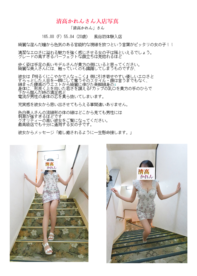 新人割引期間中 清高かれん(20) T165 B88(F) W55 H84 吉原 牛若丸