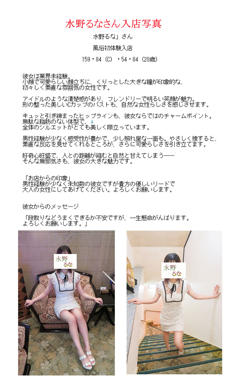 新人割引期間中 体入 水野るな(20) T159 B84(C) W54 H84 吉原 牛若丸