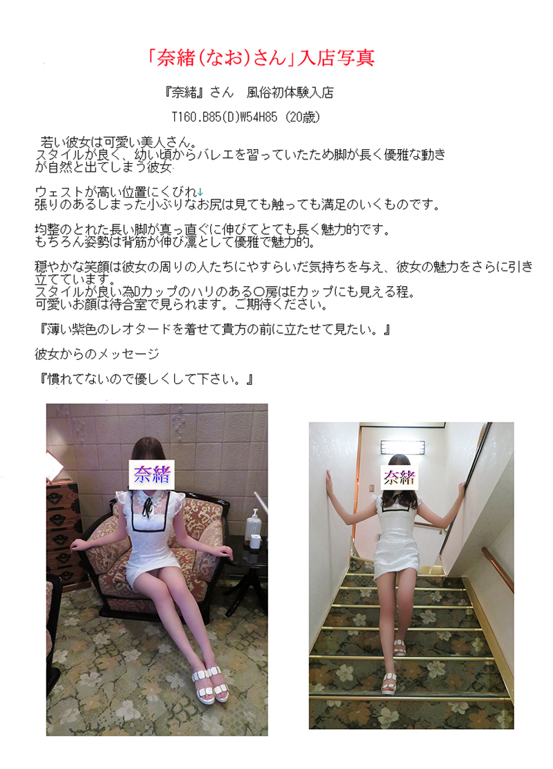新人割引期間中 奈緒(20) T160 B85(D) W54 H85 吉原 牛若丸