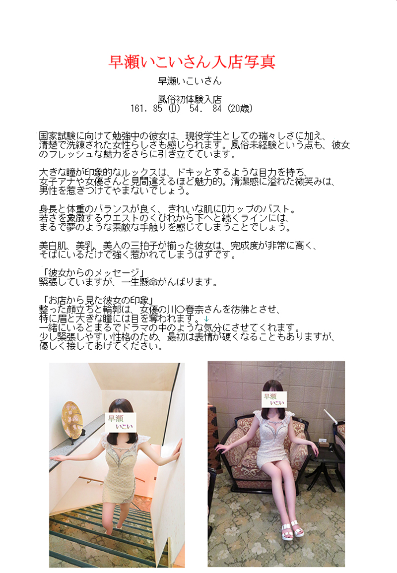 新人割引期間中 早瀬いこい(20) T161 B85(D) W54 H84 吉原 牛若丸