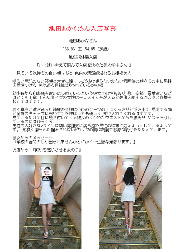 新人割引期間中 池田あかな(20) T166 B86(E) W54 H85 吉原 牛若丸