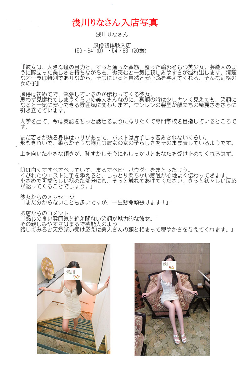 新人割引期間中 体入 浅川りな(20) T156 B84(D) W54 H83 吉原 牛若丸