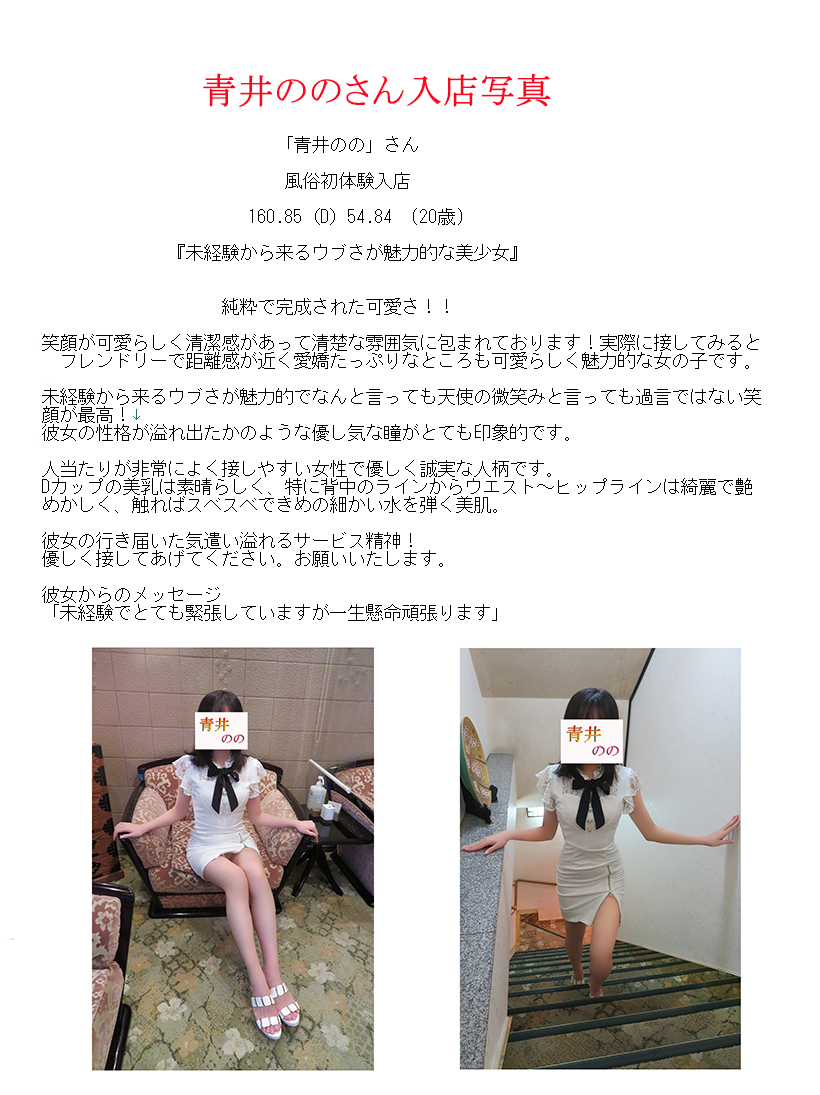 新人割引期間中 青井のの(20) T160 B85(D) W54 H84 吉原 牛若丸