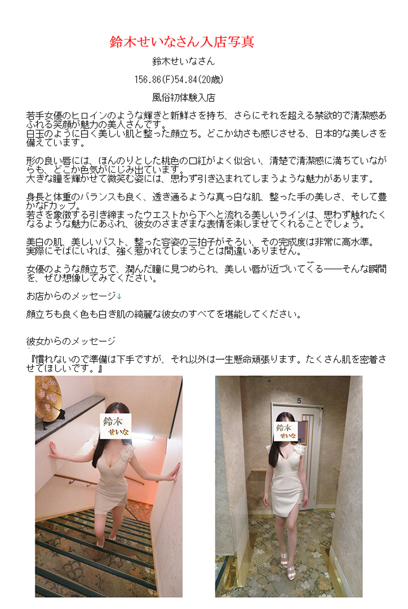 新人割引期間中 鈴木せいな(20) T156 B86(F) W54 H84 吉原 牛若丸