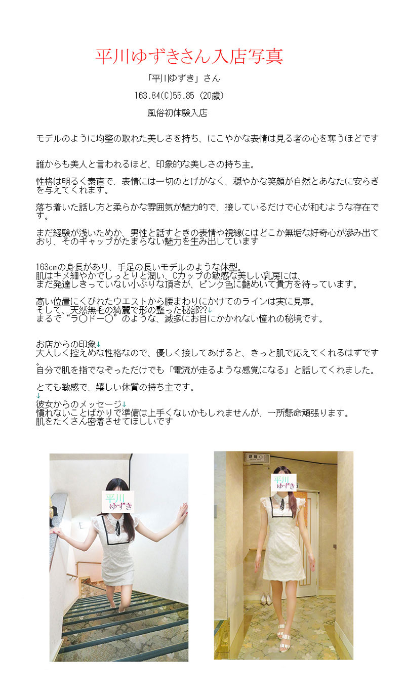 新人割引期間中 体入 平川ゆずき(20) T163 B84(C) W55 H85 吉原 牛若丸